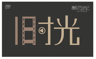 字体怎么设计有哪些字体设计的实用方法可供学习或参考(字体设计的三种方式)