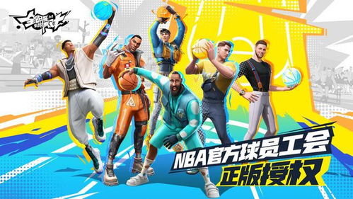 nba球员篮球3v3视频