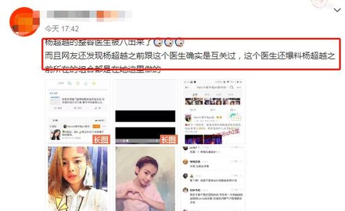 杨超越整容被证实 网友 爱美之心人皆有之