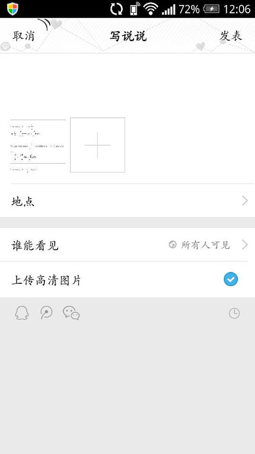 为什么我手机QQ空间发说说上传长图后图片看不清 怎么解决 绝对不是分辨率的问题 
