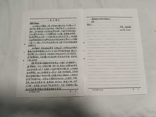 火线 上的入党申请书 我要像党员一样去战斗