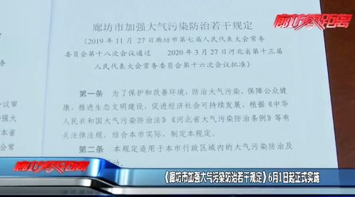 廊坊市加强大气污染防治若干规定 6月1日起正式实施