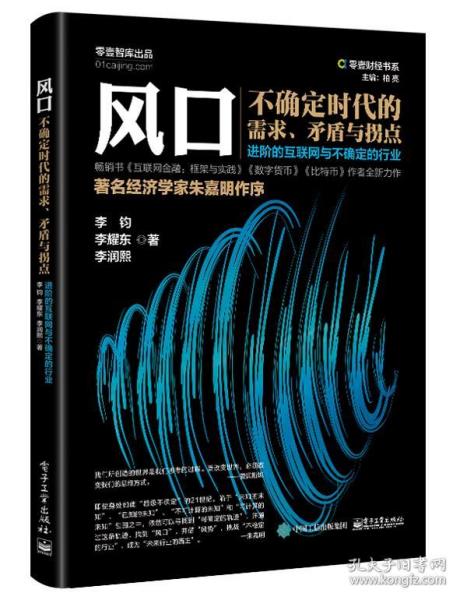 今天在书上看到风口一词，风口是什么意思？