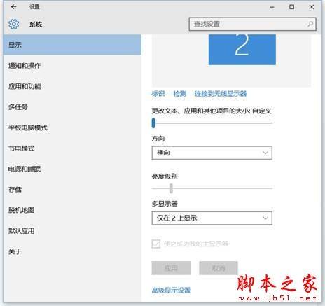 win10设置第二个屏幕