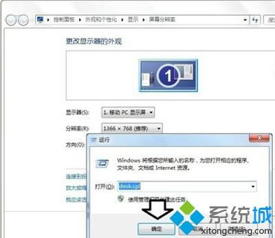 win10分辨率设置后显示超出范围