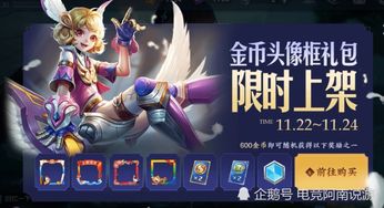 12月李白典藏已曝光,第四款黄金圣斗士皮肤已公布,永久皮肤3选1