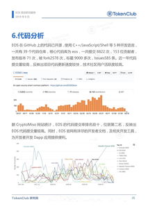 eos币升级,eos和eth有什么关系