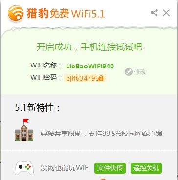 猎豹免费wifi下载