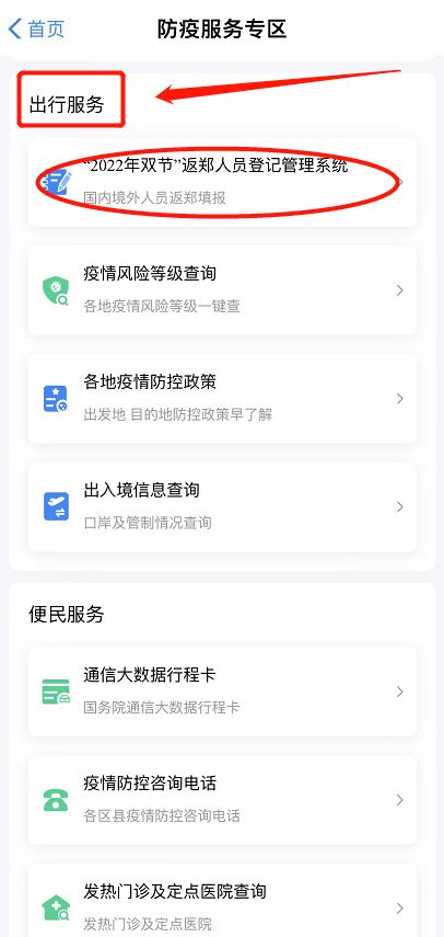 返郑人员报备难 社区这样回复