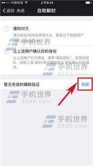 微信保号-微信怎么自助解封教程,微信自助解封教程：快速恢复账号使用权限的秘密武器(5)