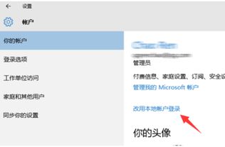 win10如何退出账户登录