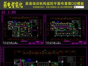 英语培训机构安防监控平面布置图CAD模板设计平面图下载 CAD图纸图片大全 编号 16248824 