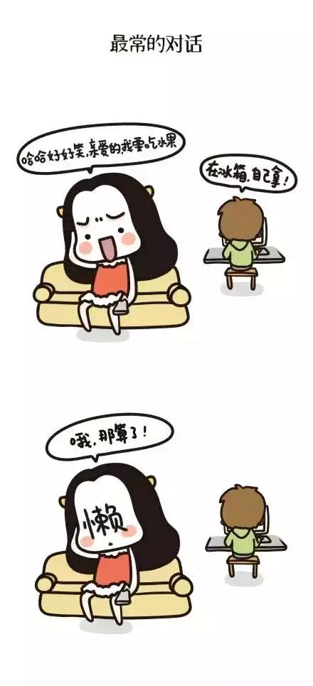 一句话证明,女生真懒 漫画 