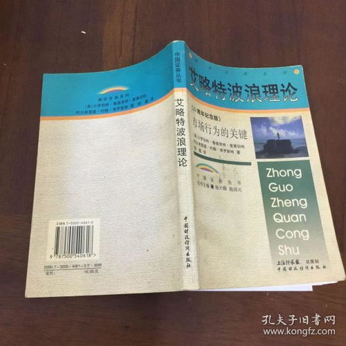 艾略特波浪理论 他本人运用的怎么样