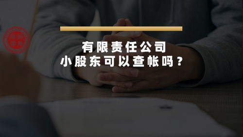 有限责任公司，小股东如何撤股？