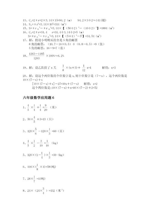 小学六年级的数学应用题大全