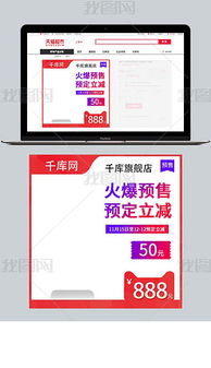 EPS天猫预售 EPS格式天猫预售素材图片 EPS天猫预售设计模板 我图网 