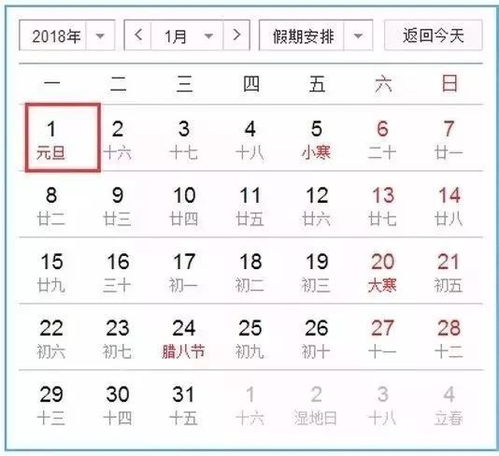 2018年放假时间表公布 除夕的前一天竟然是......有网友看完直呼想哭 