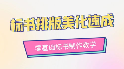 标书怎么排版美化 这个标书排版美化视频你可以看看 点赞收藏 