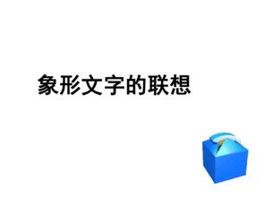 象形文字舍字 信息评鉴中心 酷米资讯 Kumizx Com