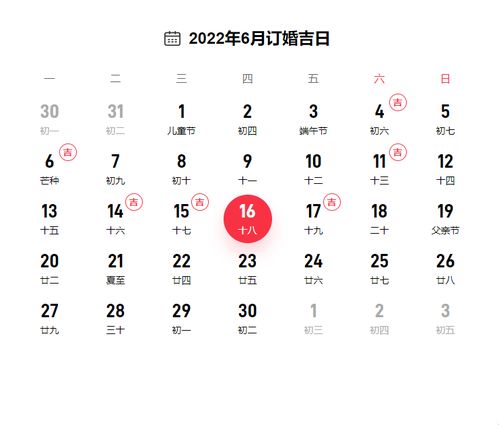 2022年6月订婚黄道吉日一览表 