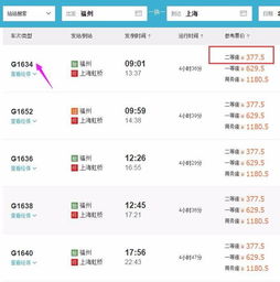 上海到福州动车票价,上海浦东到福州北动车-第2张图片