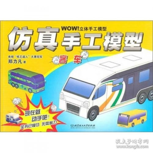 WOW立体手工模型 仿真手工模 客车