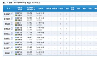 厦门动车票查询厦门到福州北站的动车时刻表