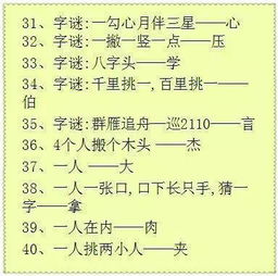 100条有趣的汉字字谜