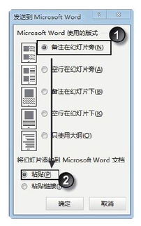 PowerPoint演示文稿转换为Word文档的方法 