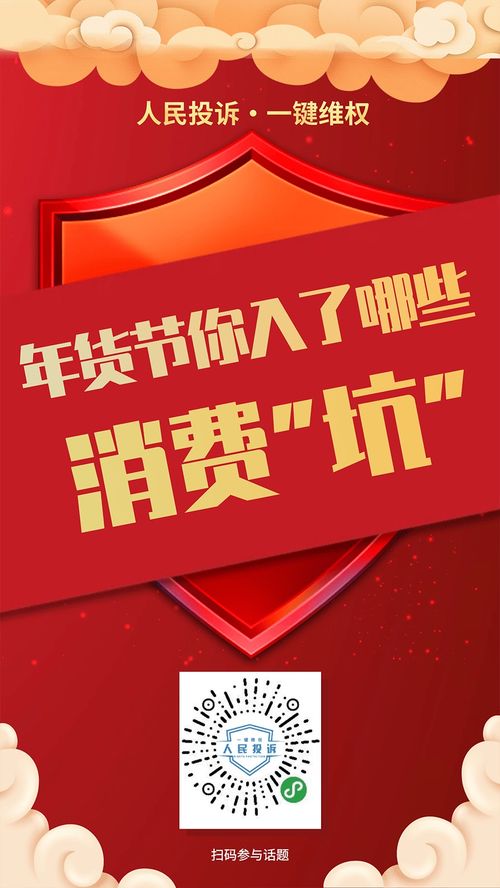 网上 年货节 开启 今年你入了哪些消费 坑