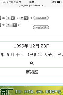 1999年农历11月16是什么星座 有人说是天蝎有人说是摩羯 到底哪个啊 