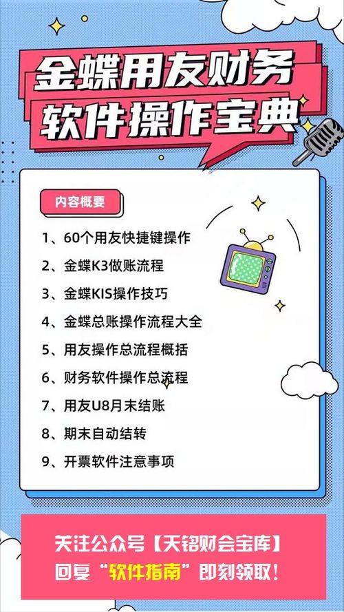 金蝶财务软件很难 这100个金蝶操作小技巧,轻松玩转,收藏