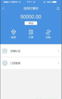 信用付掌柜app 店铺管理