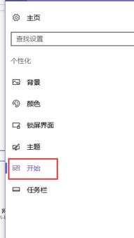 win10怎么设置开始屏幕好看