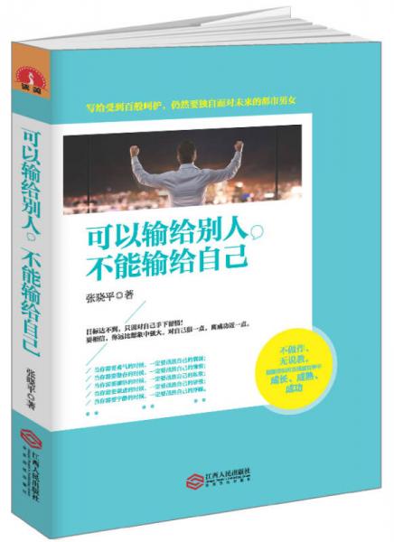 不能输给自己作文600字左右