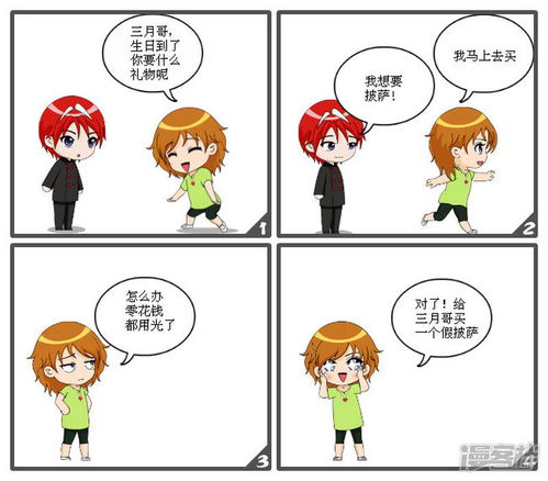 九月和十月漫画 三月倒霉记 漫客栈 