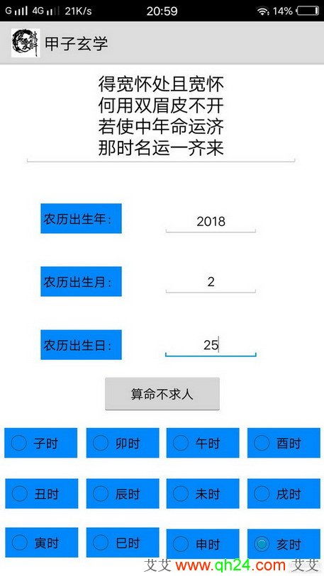 袁天罡称骨算命手机版