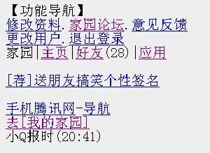 QQ家园里的名称怎么改啊 我申请的时候是多余的微笑 后来改成了离别的微笑 可是家园里却还是多余的微笑 手机好改吗 