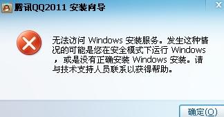 我的QQ 2011删不了 怎么办啊 安装也安不起了 