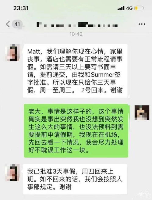 网友发帖 亲人过世公司竟然要求提前三天走流程才能批假