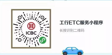 ETC选工行 十重好礼,全国畅行