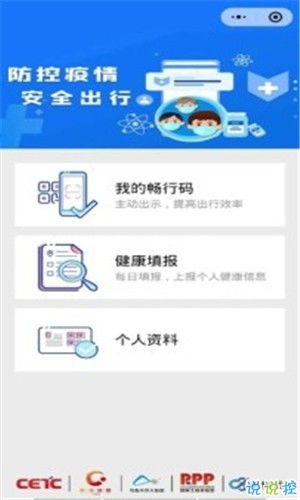 健康乌鲁木齐畅行码app最新版