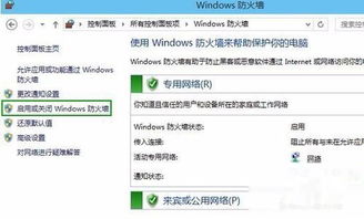 如何使用win10的防火墙功能