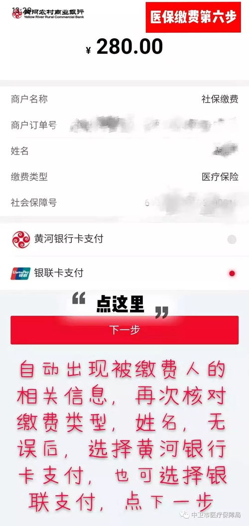 我的宁夏 足不出户交医保啦