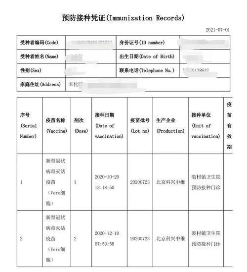 怎么查疫苗接种记录