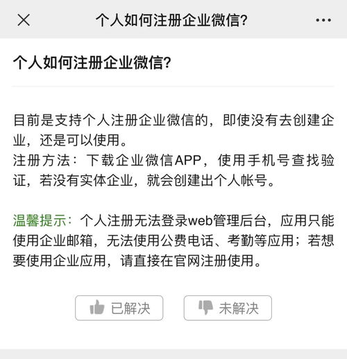 企业微信怎么注册和验证 认证 一个公司可以注册几个企业微信 个人能注册吗 附详细教程 