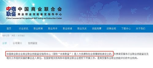 中国商业联合会职业技能鉴定指导中心发的证书是真的假的国家权威承认可有用吗