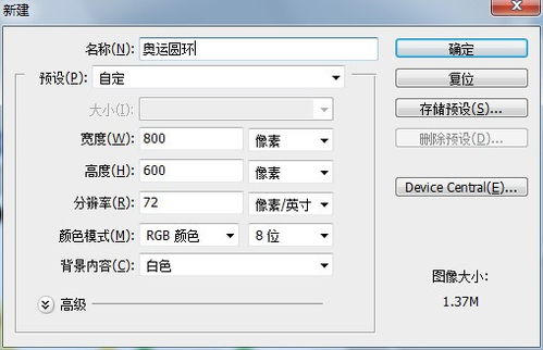 怎样用ps做奥运五环 详细 