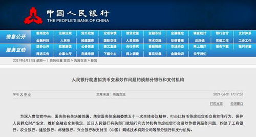 北京禁止虚拟币